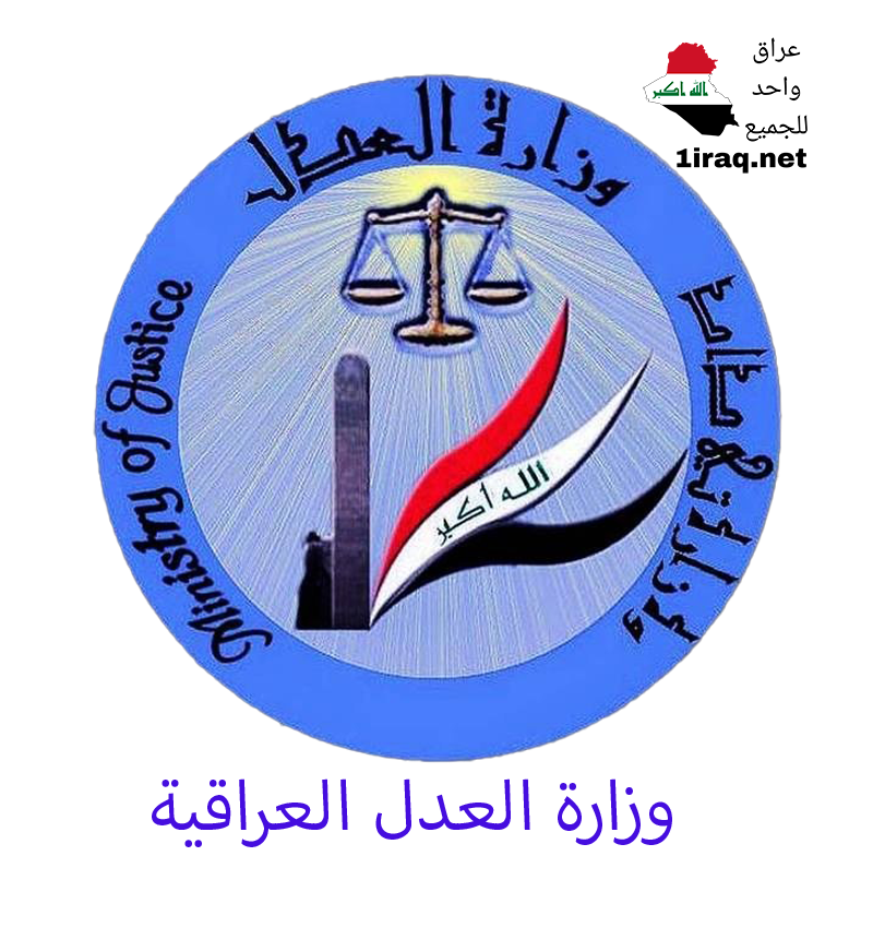 وزارة العدل، تشكيل لجنة مختصة بتوثيق سجلات العقارات وملاحقة المزورين