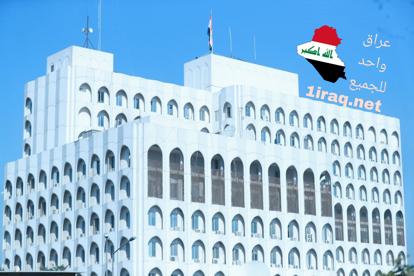 وزارة الخارجية جمهورية العراق
