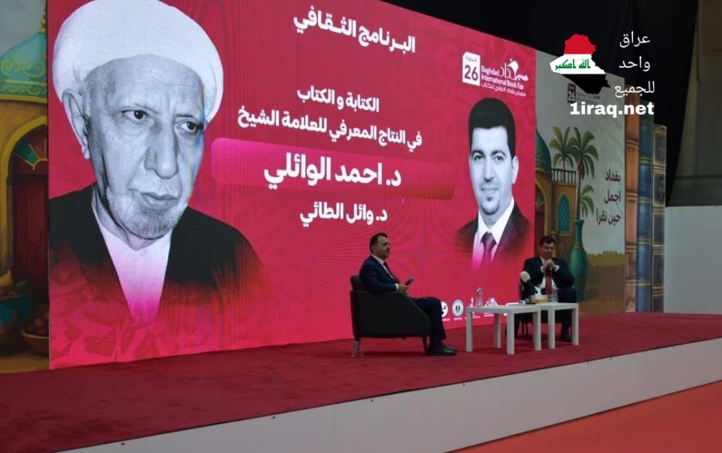 الكتابة والكتاب في النتاج المعرفي للعلامة أحمد الوائلي
