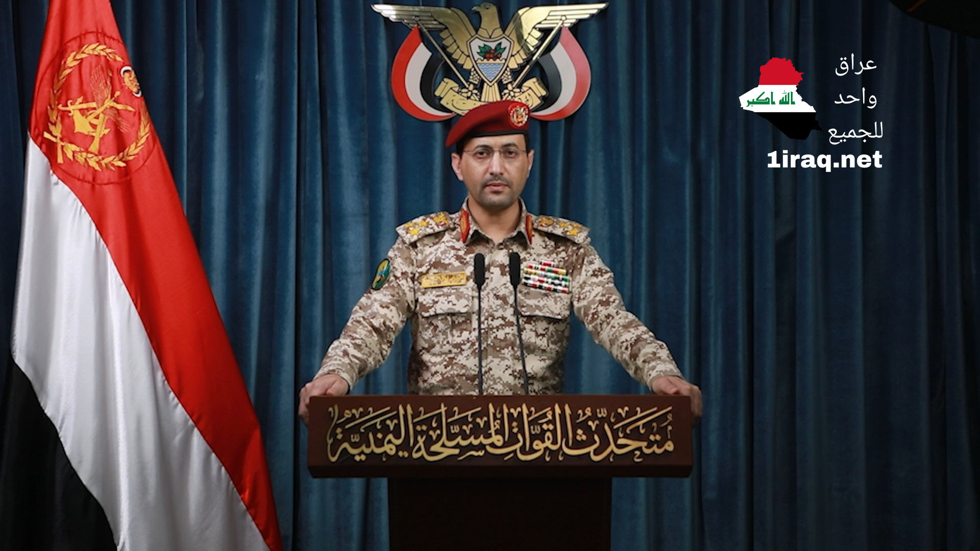 المتحدّث باسم القوات المسلحة اليمنية، العميد يحيى سريع