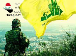 حزب الله